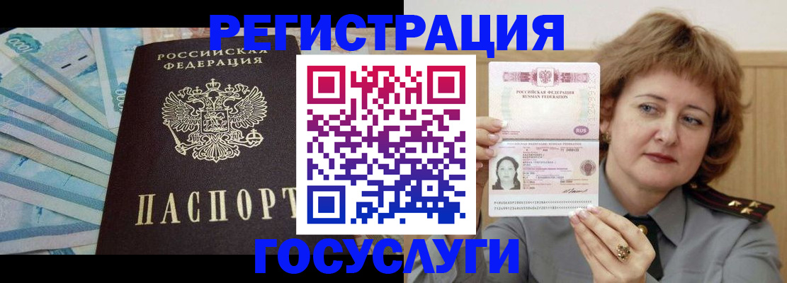 временная регистрация для всех в Змеиногорске