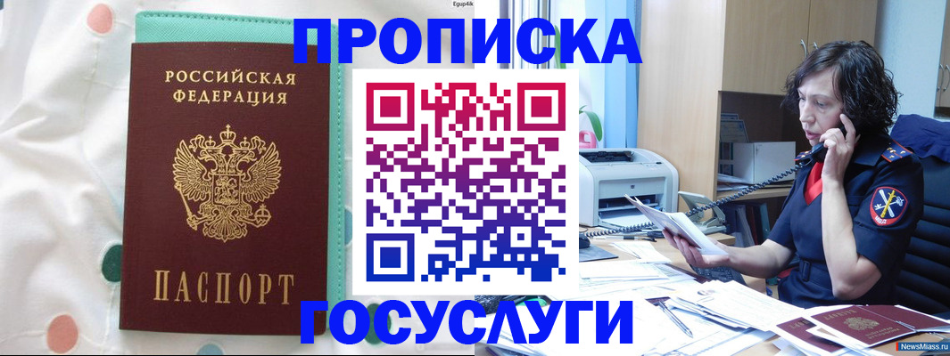 прописка паспорт в Змеиногорске