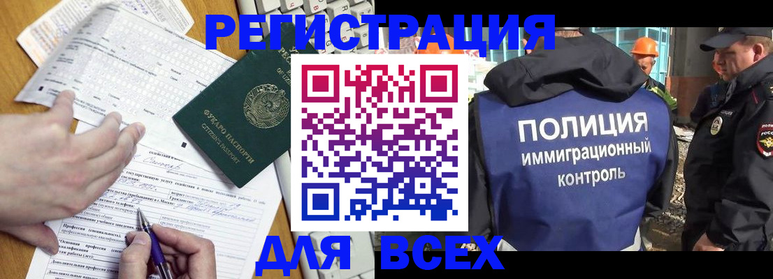 временная регистрация в Змеиногорске