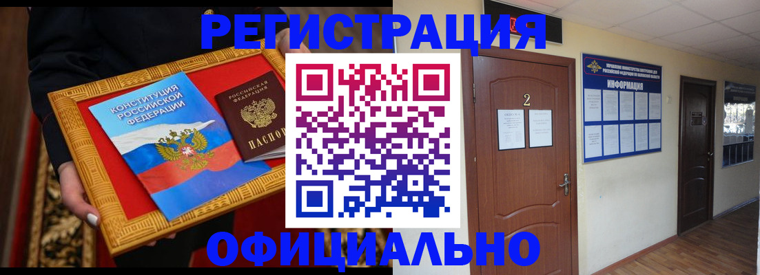 временная регистрация для школы в Змеиногорске