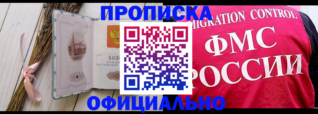 миграционный учет в Змеиногорске