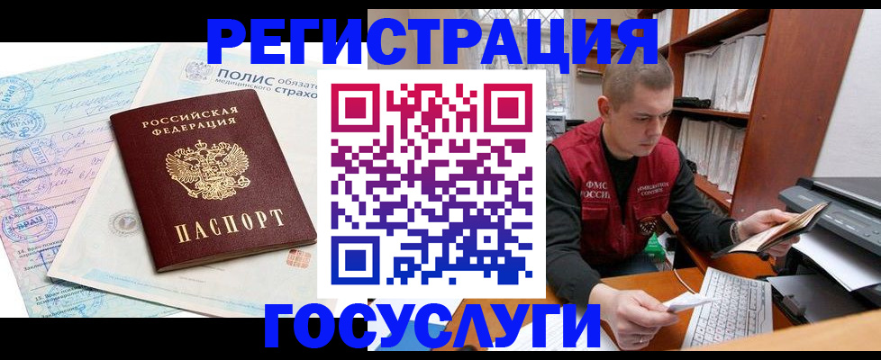 временная регистрация гарантия в Змеиногорске