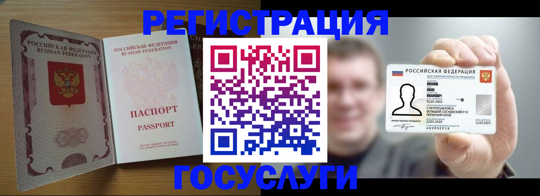 прописка в Змеиногорске