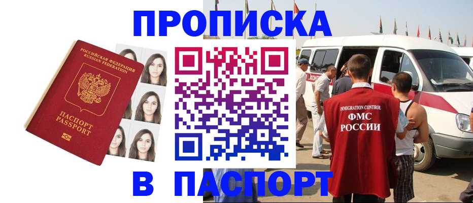 временная регистрация надежно в Змеиногорске