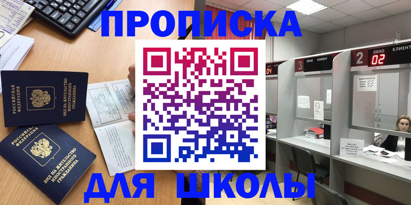 временная регистрация для всех в Змеиногорске