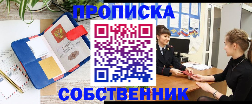 регистрация в Змеиногорске