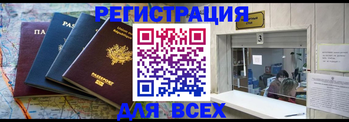 прописка иностранных граждан в Змеиногорске